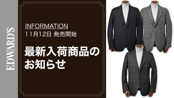 【新作入荷】＜11月12日(土) 10:00発売開始＞EDWARD'S HOF - ライトウェイト ジャケット3型 入荷のお知らせ.