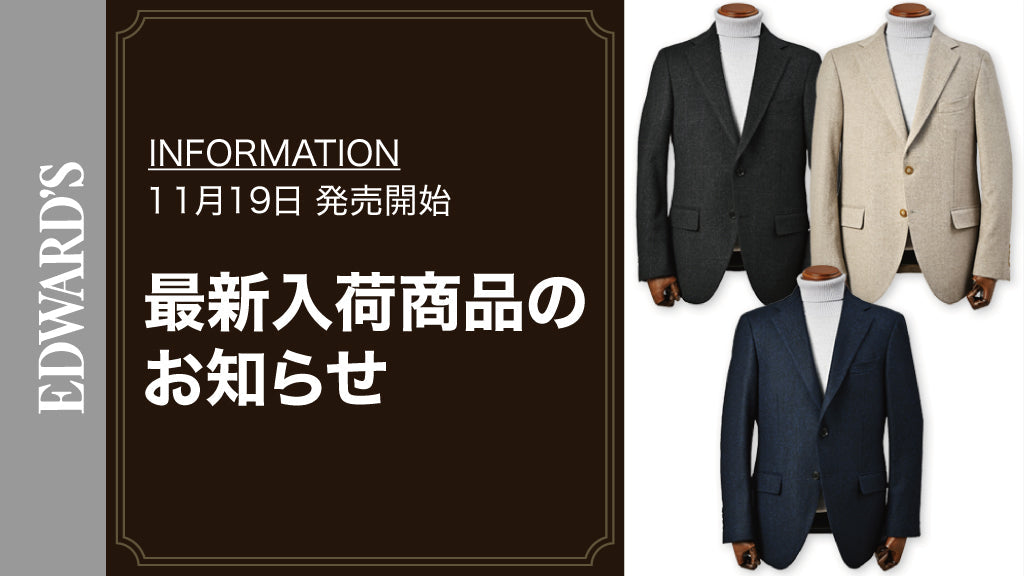【新作入荷】＜11月19日(土) 10:00発売開始＞ テーラード ジャケット 3型 入荷のお知らせ ｜EDWARD'S（エドワーズ）公式
