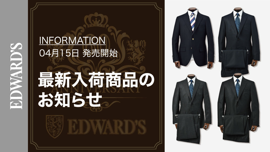 【新作入荷】＜4月15日(土) 10:00発売開始> EDWARD’S 創業60周年を記念したモデルを発売.