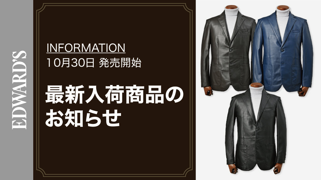 【新作入荷】< 10月30日(日) 10:00発売開始 > シープスキンレザーテーラードジャケット全3色入荷のお知らせ.